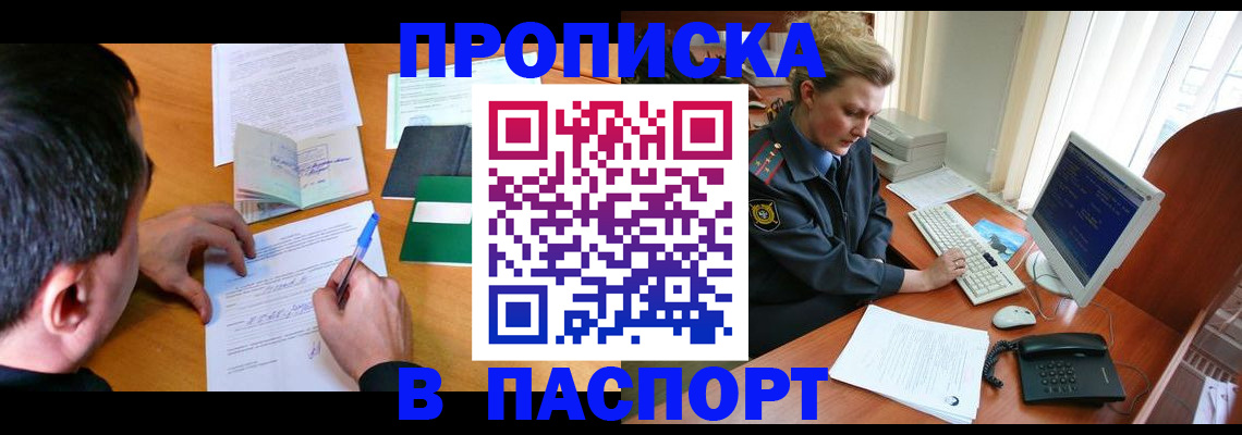 прописка для кредита в Касимове