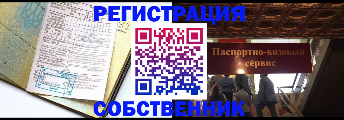 прописка для работы в Касимове